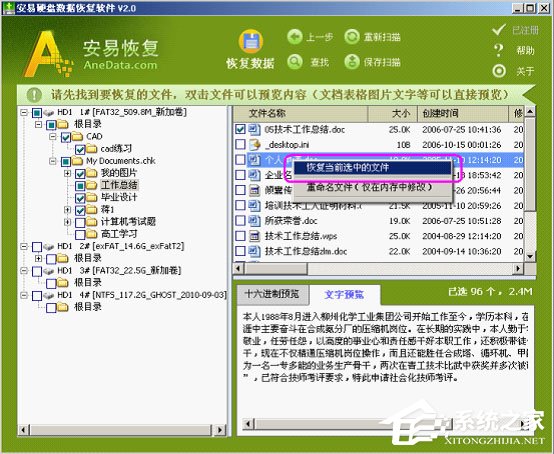 安易硬盘数据恢复软件怎么恢复数据?