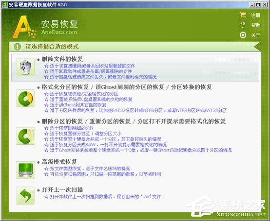 安易硬盘数据恢复软件怎么用?安易硬盘数据恢复软件使用方法