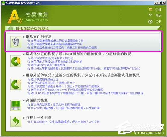 安易硬盘数据恢复软件怎么用?安易硬盘数据恢复软件使用方法