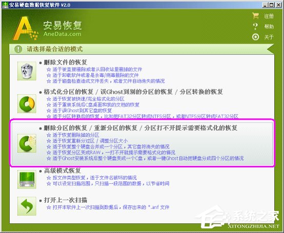 安易硬盘数据恢复软件怎么用?安易硬盘数据恢复软件使用方法
