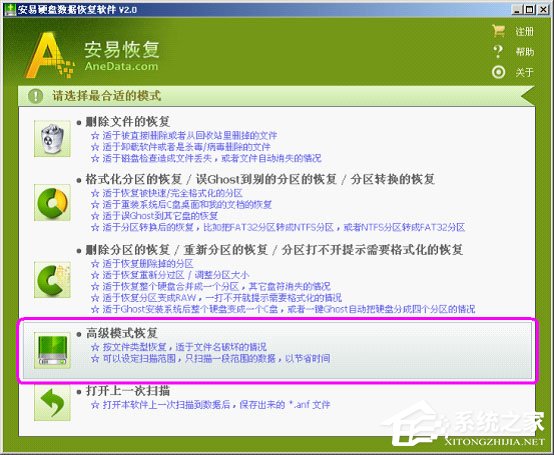 安易硬盘数据恢复软件怎么用?安易硬盘数据恢复软件使用方法