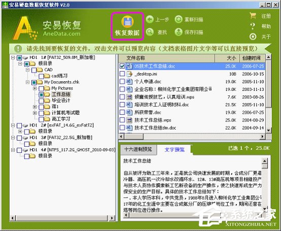 安易硬盘数据恢复软件怎么用?安易硬盘数据恢复软件使用方法
