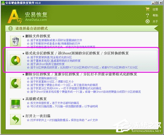 安易硬盘数据恢复软件怎么用?安易硬盘数据恢复软件使用方法