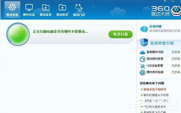 360驱动大师目录在哪里?360驱动大师下载的驱动在哪里?