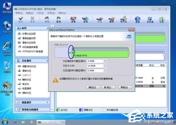 分区助手怎么扩大C盘?分区助手扩大C盘的方法
