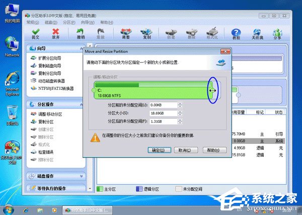 分区助手怎么扩大C盘?分区助手扩大C盘的方法