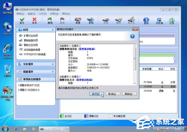 分区助手怎么扩大C盘?分区助手扩大C盘的方法