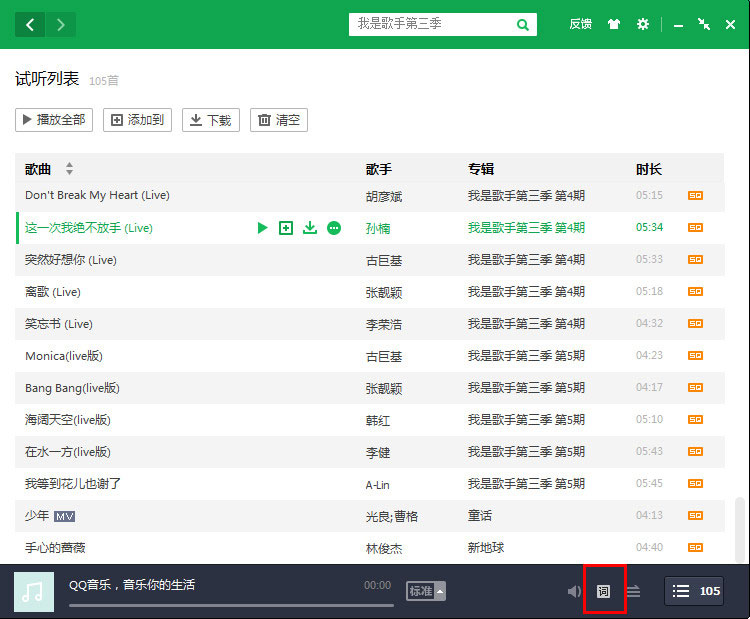 电脑QQ音乐怎么显示歌词?电脑QQ音乐显示歌词的方法