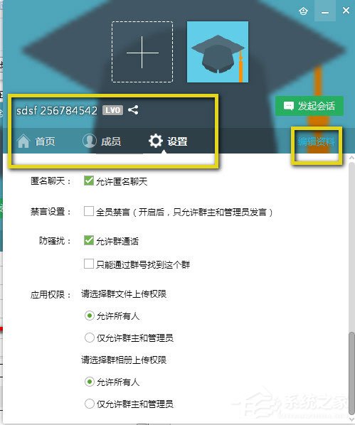 QQ群怎么设置关键字?QQ群设置关键词的方法