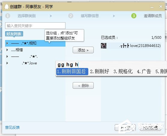 QQ群怎么设置关键字?QQ群设置关键词的方法
