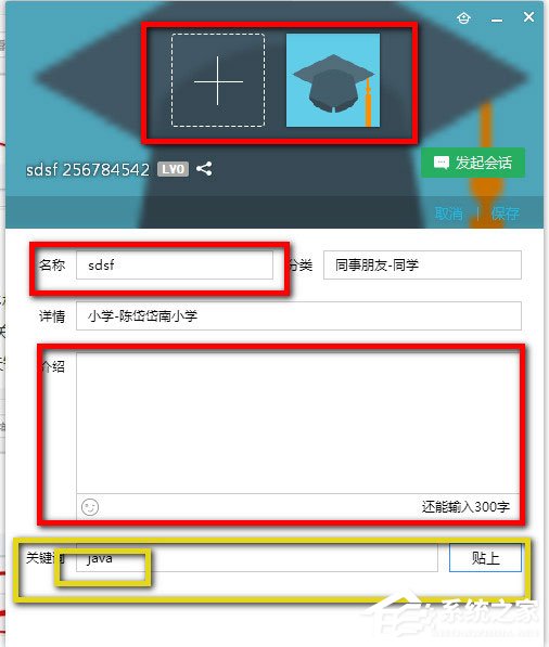 QQ群怎么设置关键字?QQ群设置关键词的方法