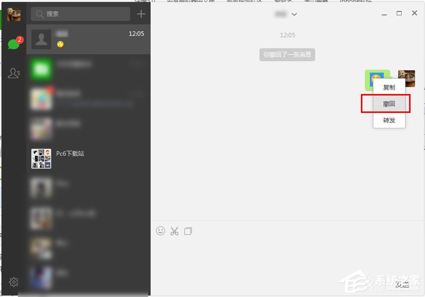 微信电脑版怎么撤回消息?微信电脑版撤回消息的方法