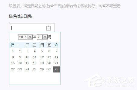 QQ空间如何隐藏说说?QQ空间隐藏说说的方法