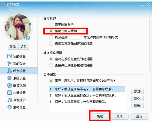 YY怎么设置拒绝任何人添加?YY设置拒绝任何人添加的方法