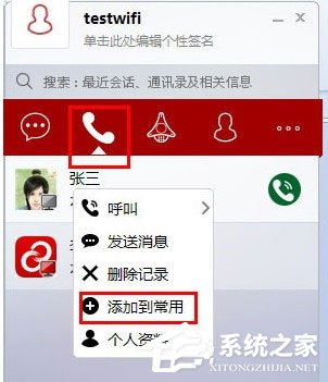第一企信怎么添加常用联系人?第一企信添加常用联系人的方法