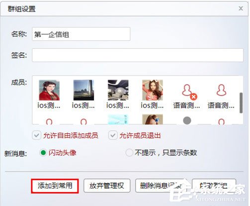 第一企信怎么添加常用联系人?第一企信添加常用联系人的方法
