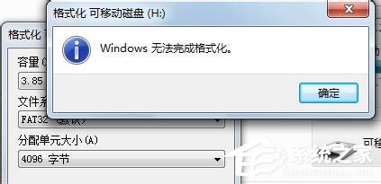 U盘没办法格式化怎么办?U盘没办法格式化的解决方法