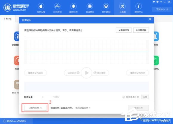 爱思助手怎么设置苹果铃声?爱思助手设置苹果铃声的方法