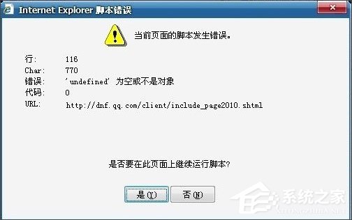 Win7系统脚本错误怎么解决?