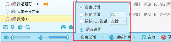 网易CC语音说话没声音怎么办?网易CC语音说话没声音的解决方法