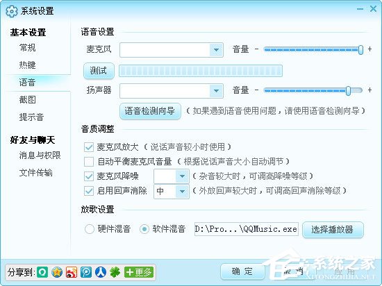网易CC语音说话没声音怎么办?网易CC语音说话没声音的解决方法