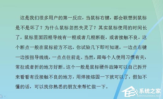 Win7系统鼠标右键失灵怎么办?