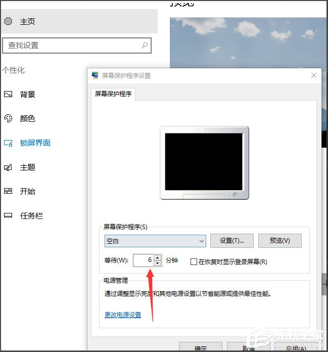 Win10怎么设置屏幕保护?Win10设置屏幕保护的方法