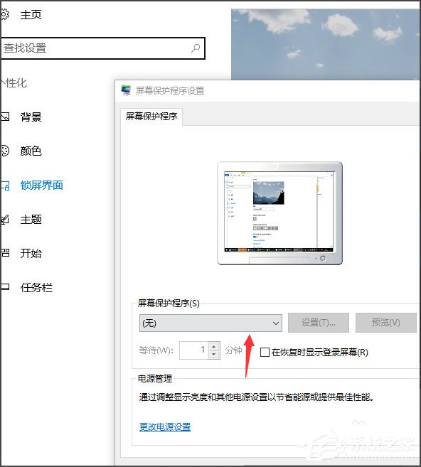 Win10怎么设置屏幕保护?Win10设置屏幕保护的方法