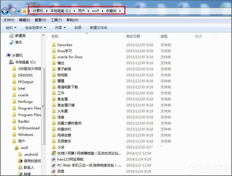Win7收藏夹在哪?
