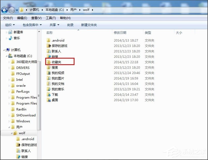 Win7收藏夹在哪?