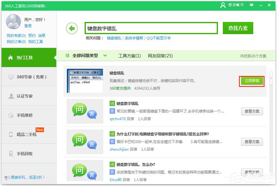 Win7系统键盘数字错乱怎么恢复?