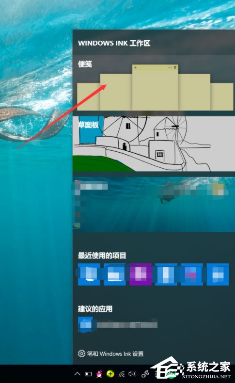 Win10怎么打开桌面备忘录?Win10打开桌面备忘录的方法