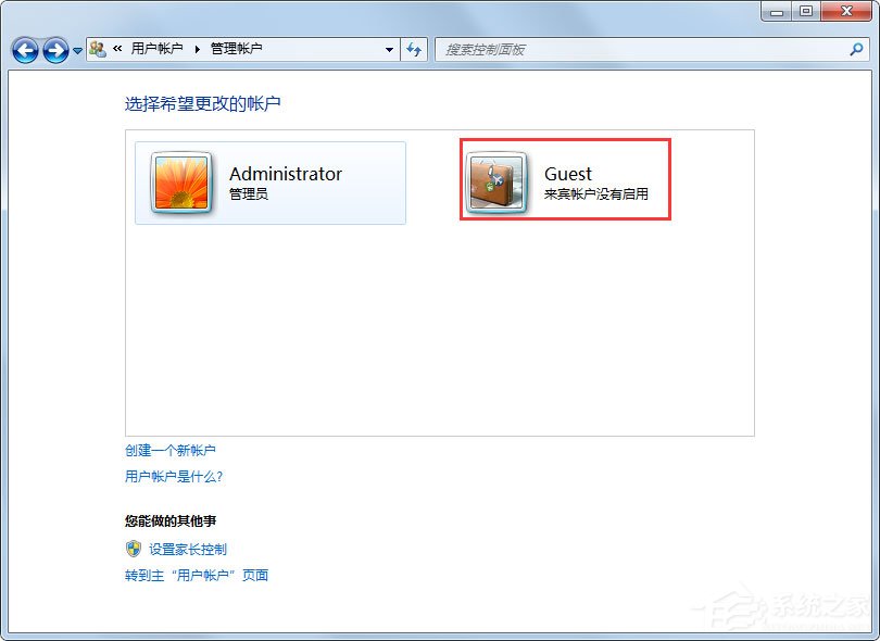 Win7如何禁用Guest账户?