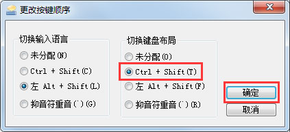 Win7输入法无法切换怎么办?