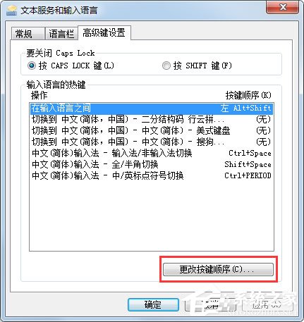 Win7输入法无法切换怎么办?