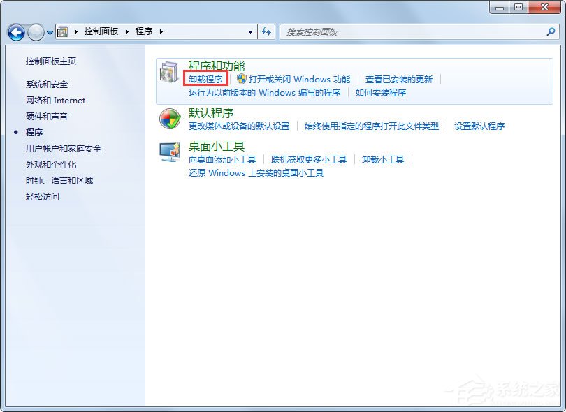 Win7怎么卸载IE10?