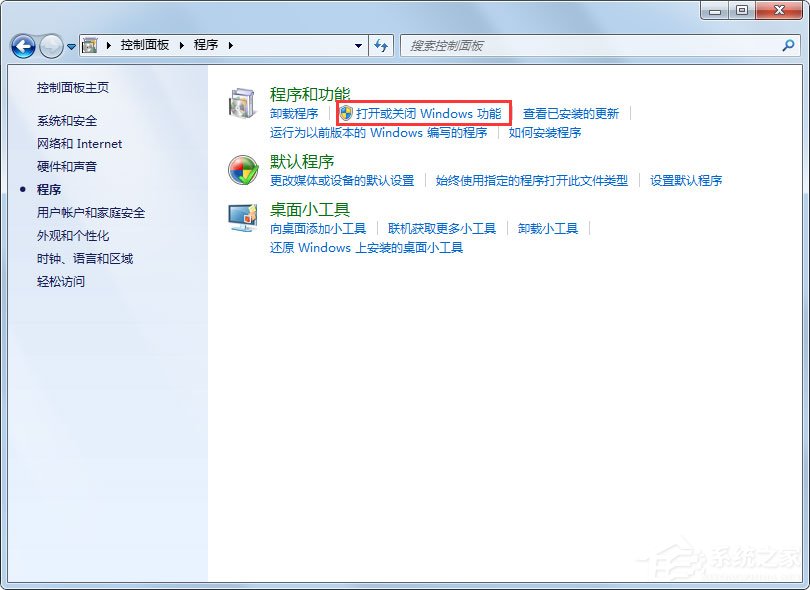 Win7如何卸载IE10浏览器?