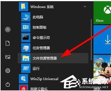Win10资源管理器怎么打开?