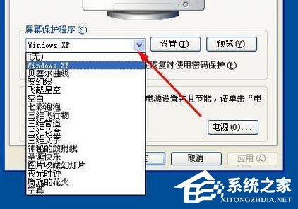 WinXP系统怎么设置屏幕保护?