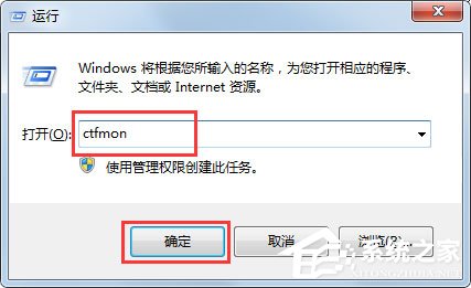 Win7输入法无法切换怎么解决?