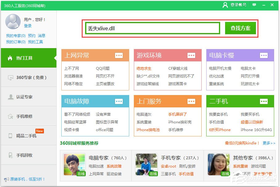 Win7提示丢失xlive.dll怎么办?Win7丢失xlive.dll的解决方法