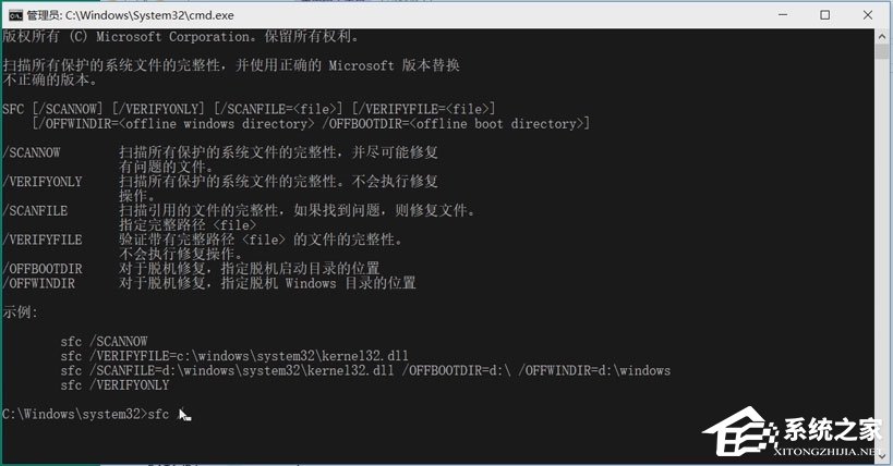 Win10系统如何使用CMD开启Windows文件保护?