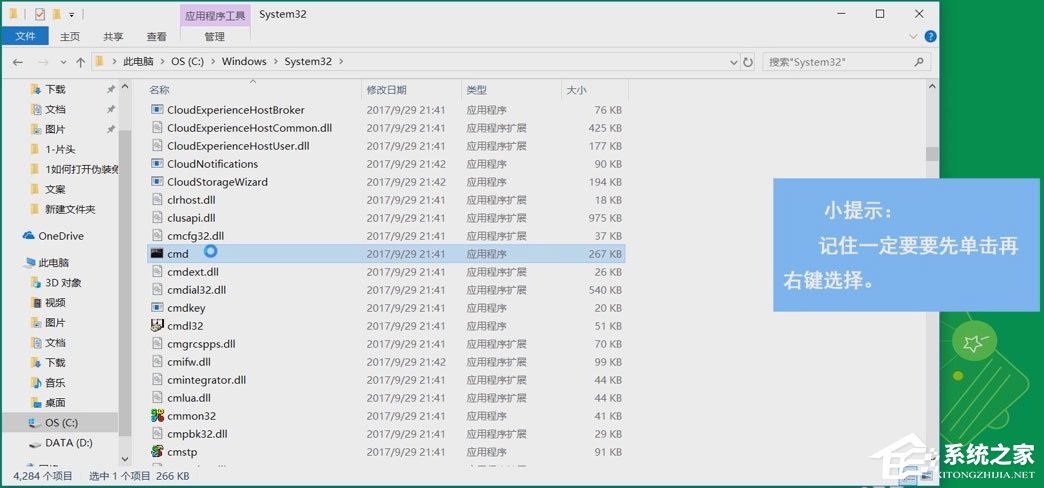 Win10系统如何使用CMD开启Windows文件保护?