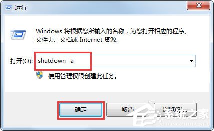 Win7系统不能关机怎么办?