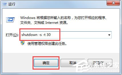 Win7系统不能关机怎么办?