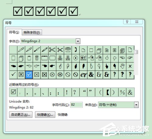 Word方框里打勾的符号怎么输入?