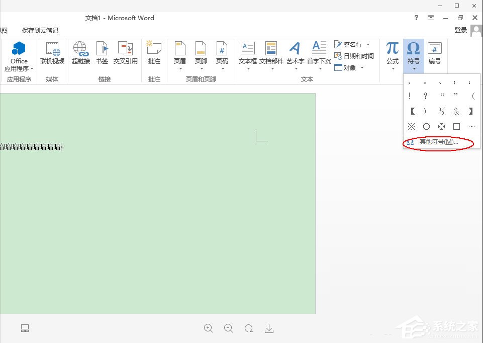 Word方框里打勾的符号怎么输入?
