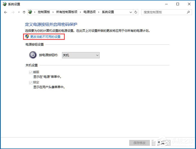 Win10电脑系统不能关机怎么解决?