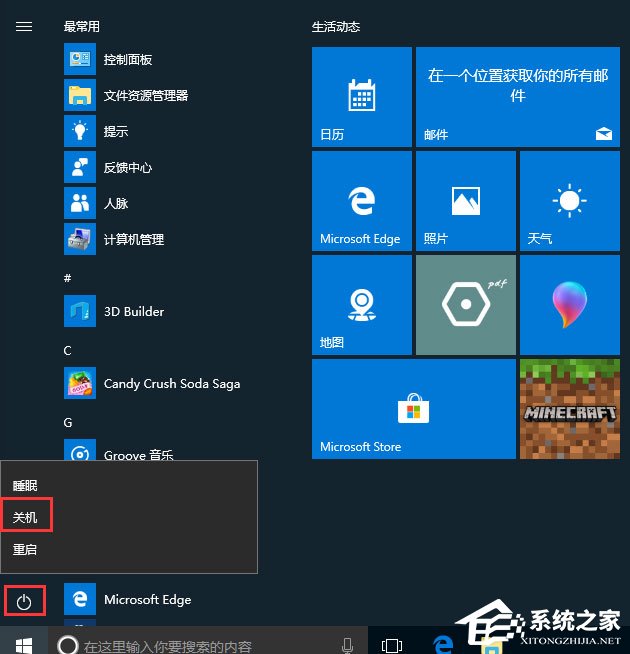 Win10电脑系统不能关机怎么解决?