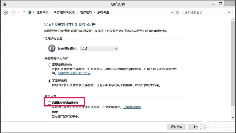 Win10电脑系统不能关机怎么解决?